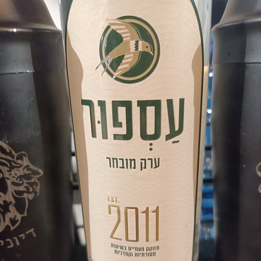 Asfur Arak