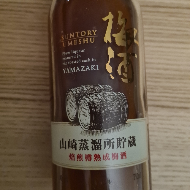 Suntory Umeshu Toasted Yamazaki Barrel Aged