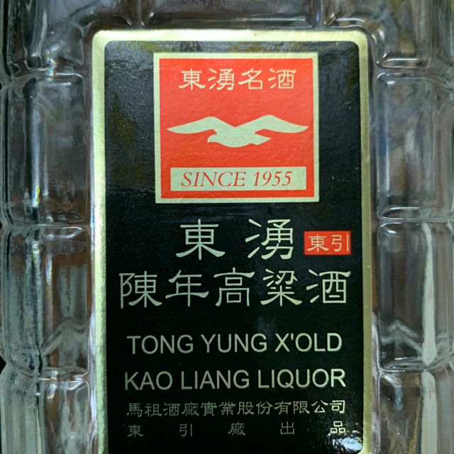 Tong Yung X'Old Kao Liang Liquor