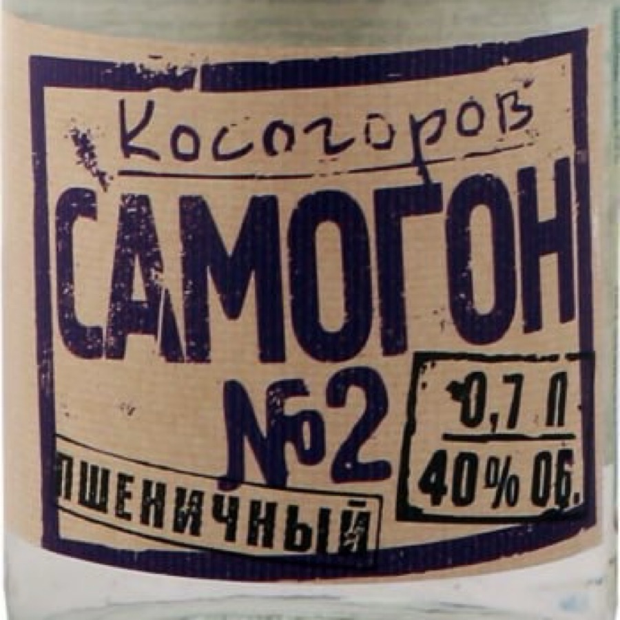 Kosogorov Samogon №2 (Косогоров Самогон №2)