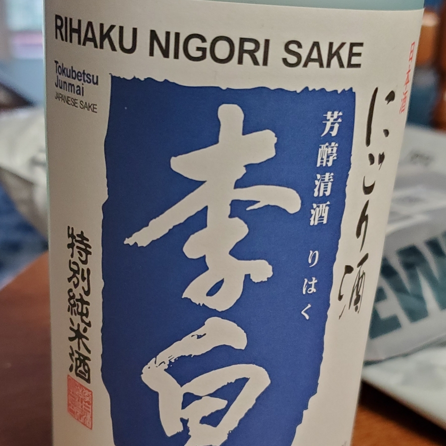 Rihaku Nigori Sake Dreamy Clouds